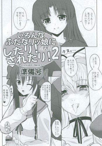 [Senya Sabou (Alpha AlfLayla)] Ironna Futanarikko ni Shitari! Saretari!2 jyunbigou(Various)