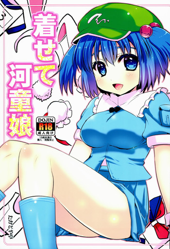 [Takadoya-tei (Takadoya Akira)] Kisete Kappa Musume (Touhou Project)