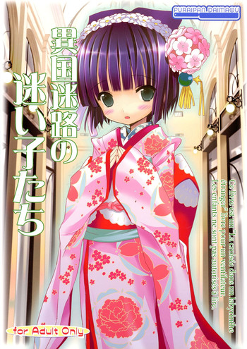 (C81) [Furaipan Daimaou (Chouchin Ankou)] Ikoku Meiro no Mayoigo-tachi (Ikoku Meiro no Croisée)