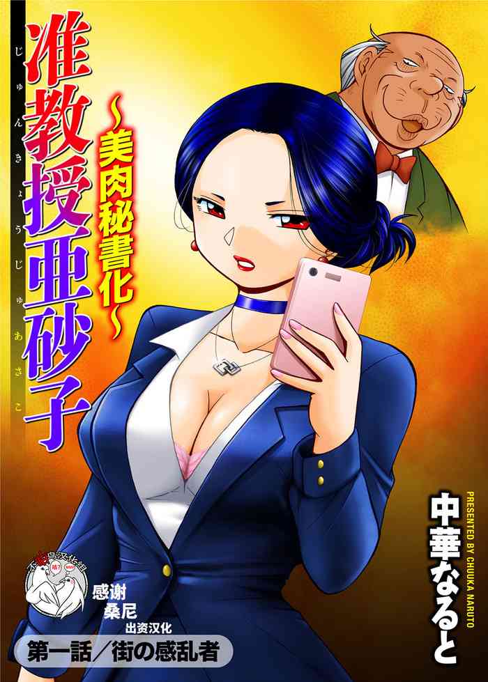 [Chuuka Naruto] Jiyunkyouju asako -Bi niku hisho ka- [不咕鸟汉化组]