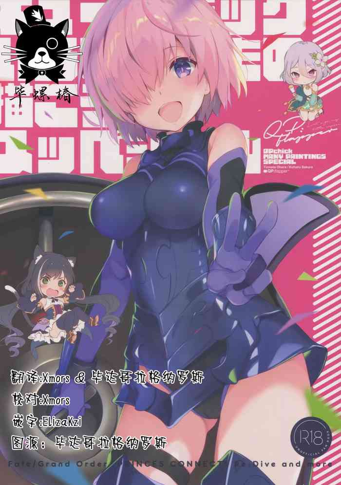 (C97) [QP:flapper (Ohara Tometa, Sakura Koharu)] QPchick Iroironamono Egakou Special [Chinese] [毕螺椿汉化组]