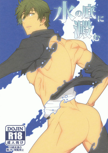 (HaruCC19) [Maraparte (Kojima Shoutarou)] Mizu no Soko ni Yodomu (Free!)