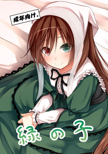[POETTO (Haryu)] Midori no Ko (Rozen Maiden) [Digital]