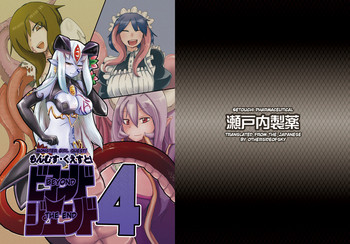 [Setouchi Pharm (Setouchi)] Mon Musu Quest! Beyond The End 4 (Monster Girl Quest!) [English] {OtherSideofSky} [Digital]