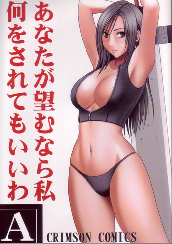 [Crimson Comics (Carmine)] Anataga Nozomunara Watashi Nanio Saretemo Iiwa A (Final Fantasy VII Advent Children) [English] [Kizlan]