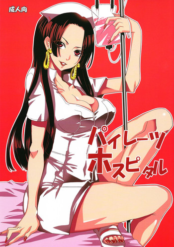 (C84) [Kurione-sha (YU-RI)] Pirates Hospital (ONE PIECE)