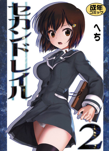 (C84) [Archives (Hechi, Sanada Kana)] Second Rail 2 [English] =SNP=