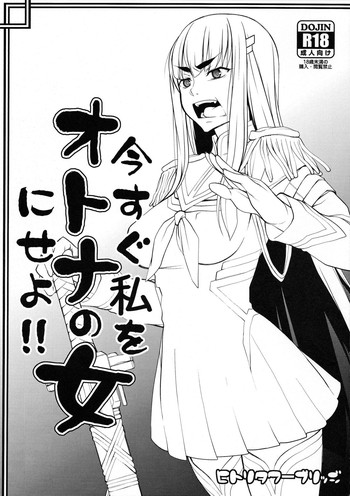 (C85) [Hitori Tower Bridge (Hakkyou Daioujou)] Ima Sugu Watashi wo Otona no Onna ni Seyo! ! (Kill la Kill)