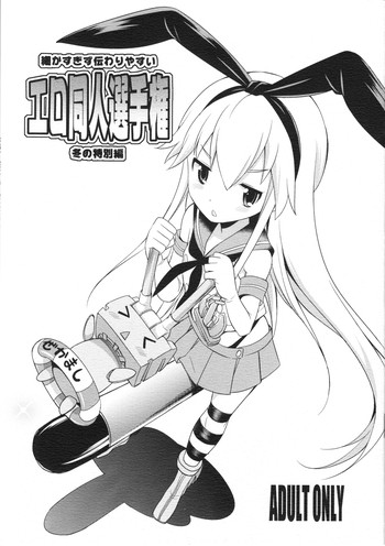 (C85) [Kaguya Hime Koubou (Gekka Kaguya)] Komaka Sugizu Tsutawari yasui Ero Doujin Senshuken Fuyu no Tokubetsu Hen (Kantai Collection -KanColle-) [English] [OneDeate + PoppaRockHard]