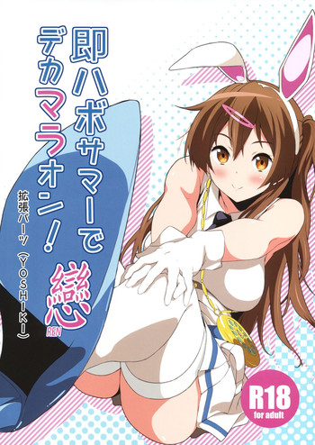 (COMIC1☆8) [EXTENDED PART (YOSHIKI)] Soku Habo Summer de Dekamaraon! REN (Chuunibyou demo Koi ga Shitai!)