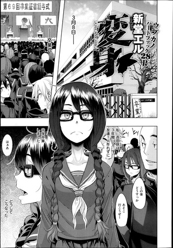 [ShindoL] Henshin -metamorphosis- Ch. 1-3