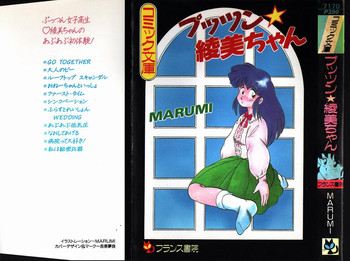 [MARUMI] Puttsun Ayami-chan