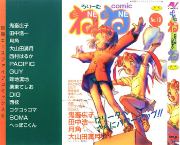 [Anthology] Comic Nene 10