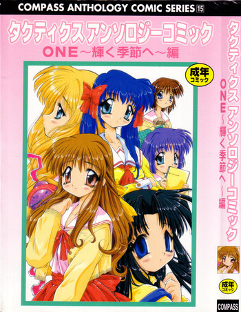 [Anthology] Tactics Anthology Comics ONE ~Kagayaku Kisetsu e~ hen