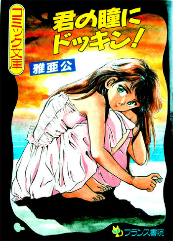 [Maakou] Kimi no Hitomi ni Dokkin!