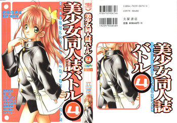 [Anthology] Bishoujo Doujinshi Battle 4