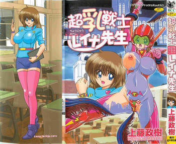 [Kamitou Masaki] Chounyuu Senshi Reina Sensei
