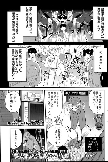 [Chisato] Mahou Tsukai Onesan Ch.1-2