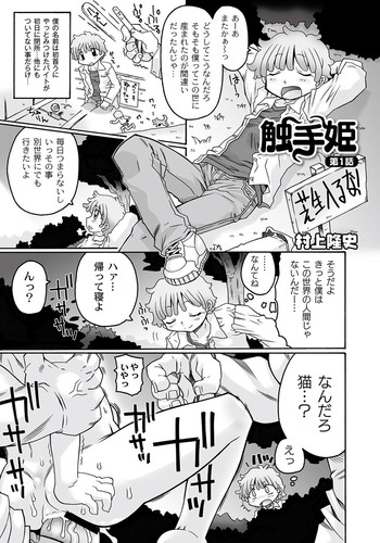 [Murakami Takashi] Shokushu Hime Chapter 1