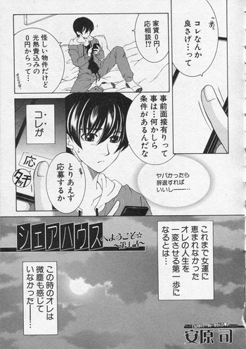 [Yasuhara Tsukasa] Welcome to Share House Ch.01-04