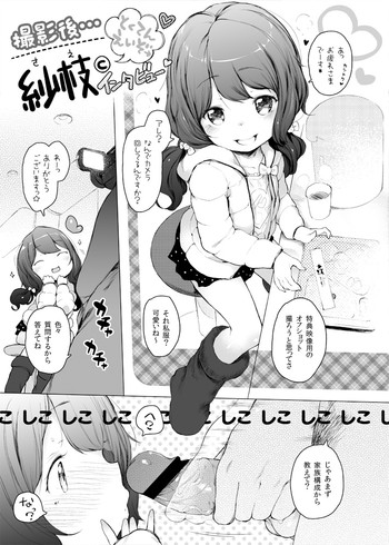 [Henreader] Satsuei-go no Sae-chan Interview [Digital]