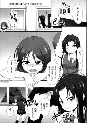 [Mamezou] PSL-bu e Youkoso
