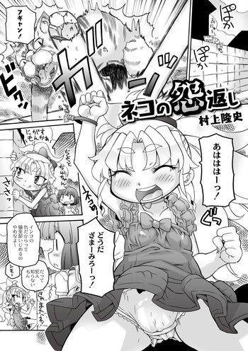 [Murakami Takashi] Neko no Ongaeshi