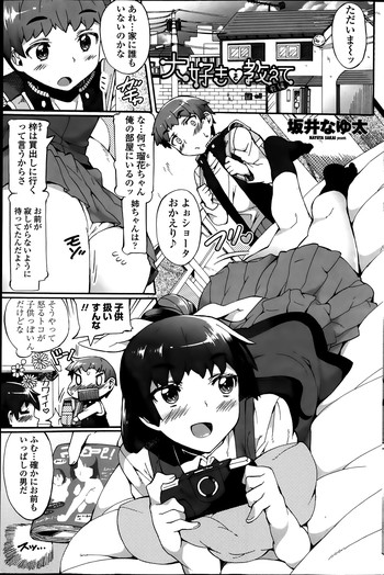[Sakai Nayuta] Daisuki wo Oshiete Ch. 1-2