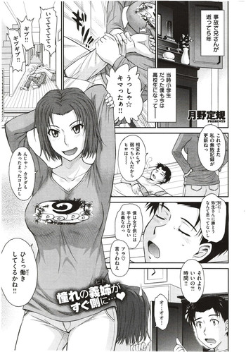 [Tsukino Jyogi] Boku no Yayoi san