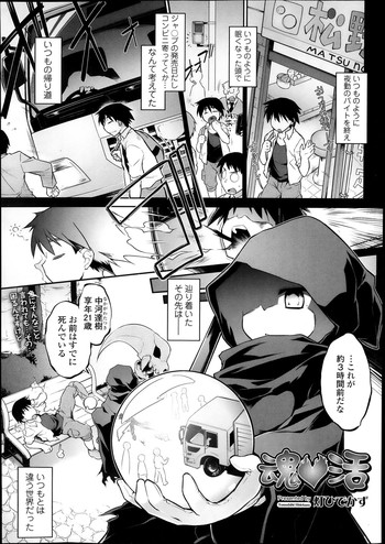 [Tomoshibi Hidekazu] Tamashī ♡ Katsu Ch.1-3