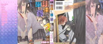 [Cloba.U] Asu Mata Kimi no Ie e