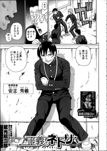[Dakouin Saburou] Seigi no Netori