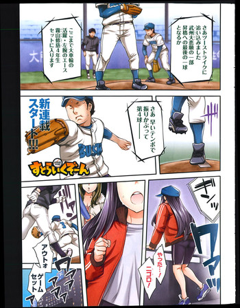 [Emua] Strike Zone Ch.1-4
