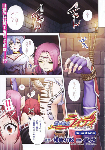 [Kazuma Muramasa] Lightning Warrior Raidy Ch. 1-End