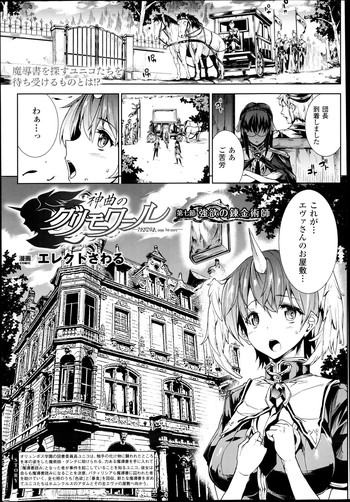 [Erect Sawaru] Shinkyoku no Grimoire -PANDRA saga 2nd story- Ch 07-9.5