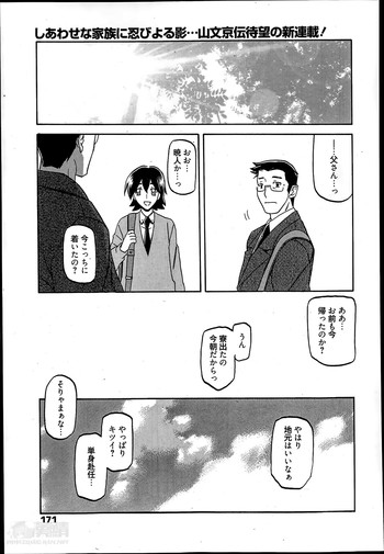 [Sanbun Kyoden] Gekkakou no Ori Ch. 1-2