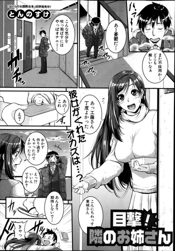 [Tonnosuke] Mokugeki! Tonari no Oneesan Ch. 1-2