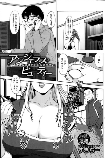 [Sugi G] Angelus + Beauty Ch.1-3