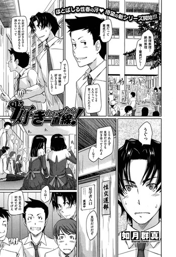 [Kisaragi Gunma] suki ni nattara icchokusen Ch.1-5