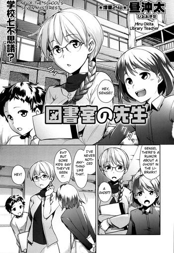 [Hiru Okita] Toshoshitsu no Sensei | Library Teacher (COMIC Masyo 2013-06) [English] [Dash-Dash]