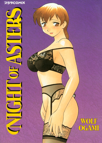 [Ogami Wolf] Shion no Yoru Aizouban | Night of Asters [English] =LWB=