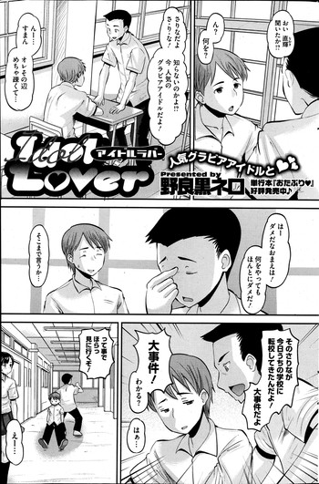 [Norakuro Nero] Idol Lover Ch.1-4