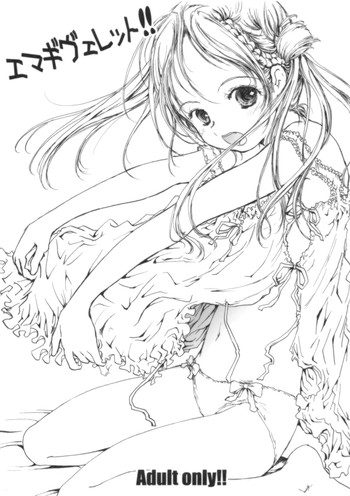 [Shiawase Manjuu (Shiawase 1500)] エマギヴェレット!!