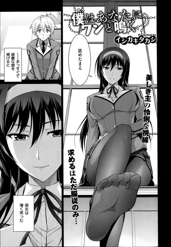 [Ishigaki Takashi] Boku wa Anata ni Wan to Naku Ch. 1-3