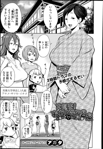 [Agata] Dai Rankou! One Shota Onsen ~Ofuro de Yaritai Houdai~