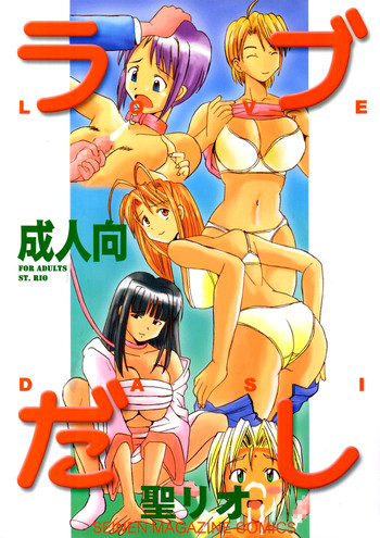 [St. Rio (Kitty)] Love Dashi 1 (Love Hina) [English] [EHCOVE]