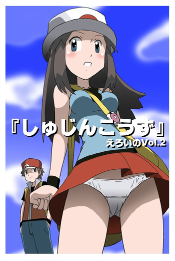 [Kakkii Dou] 「Shujinkouzu」 Eroi no Vol.2 (Pokemon)