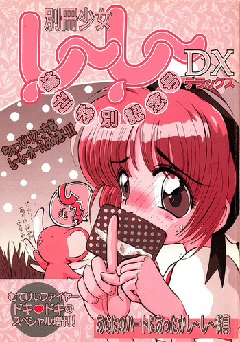 [Mutekei-Fire] Bessatsu Shoujo Shi-Shi DX