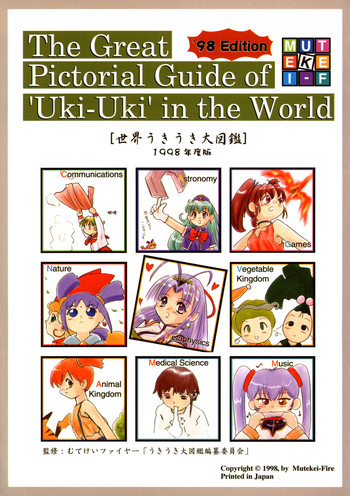 (C55) [Mutekei-Fire (Yuuichi)] Sekai Uki-Uki Daizukan 1998-nendo Ban - The Great Pictorial Guide of 'Uki-Uki' in the World '98 Edition (Various)