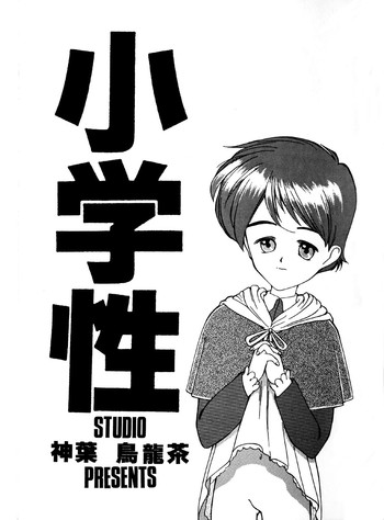 [Shinba Oolong Cha (SH@RP)] Shou Gaku Sei 1
